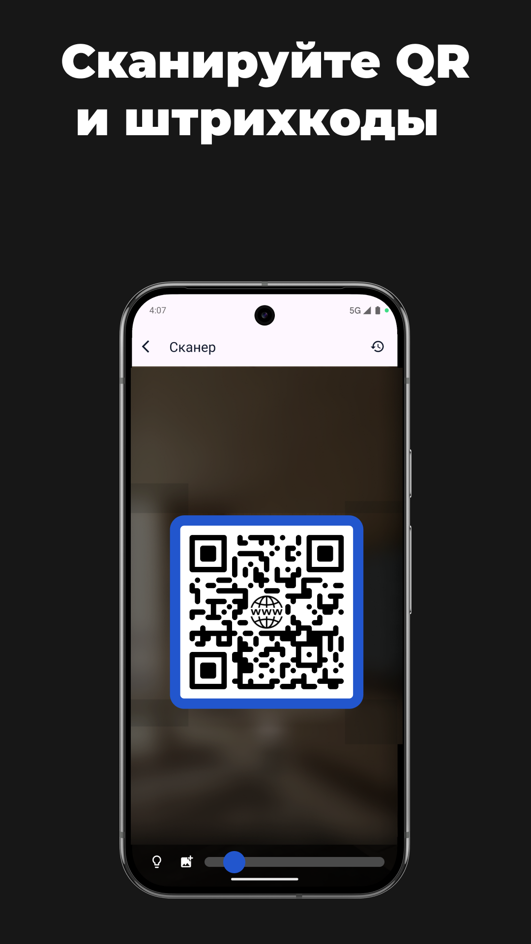 Скриншот Штрих Взор — генератор QR-кодов