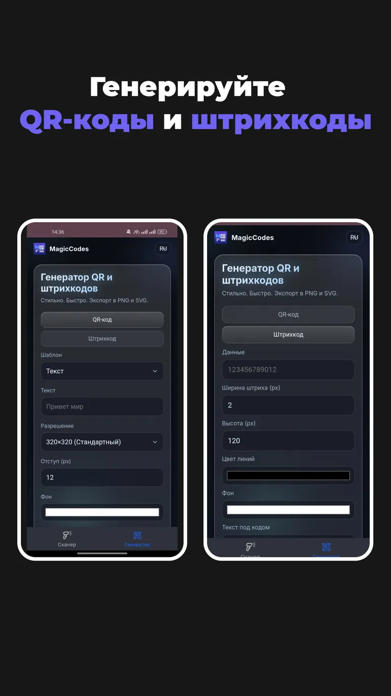 Скриншот MagicCodes - Интерфейс приложения